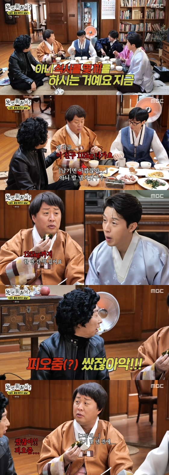 /사진= MBC 예능 프로그램 '설특집 놀면 뭐하니?'