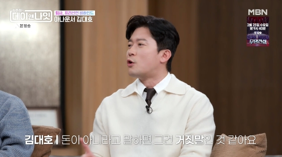 /사진= MBN 예능 프로그램 '김주하의 데이앤나잇'