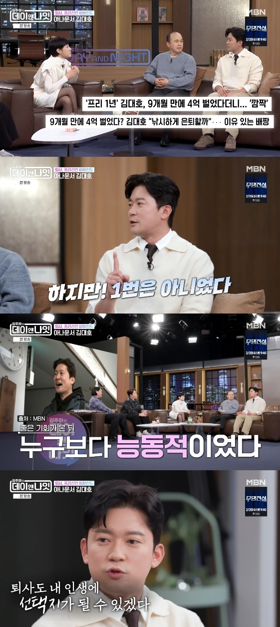 /사진= MBN 예능 프로그램 '김주하의 데이앤나잇'