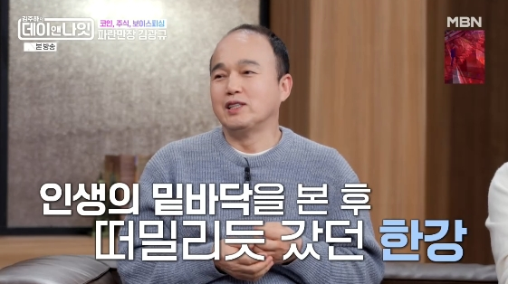 /사진= MBN 예능 프로그램 '김주하의 데이앤나잇'