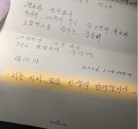  최민정의 어머니가 그에게 전달한 손편지. /사진=올림픽 공식 SNS 갈무리