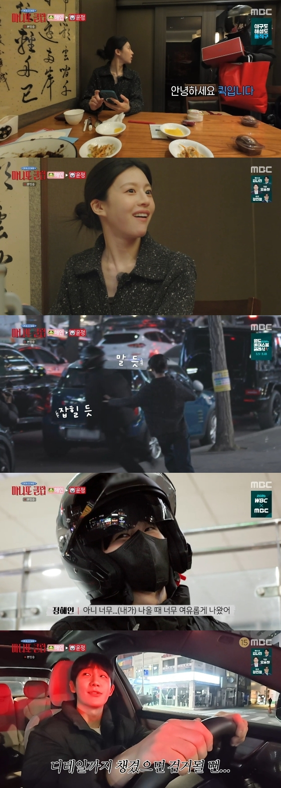 /사진=MBC 예능 프로그램 '마니또 클럽'