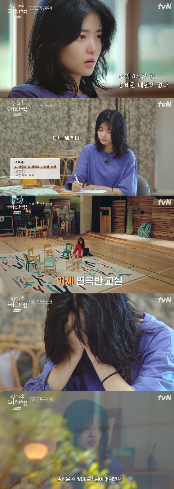 /사진=tvN 예능 프로그램 '방과후 태리쌤'