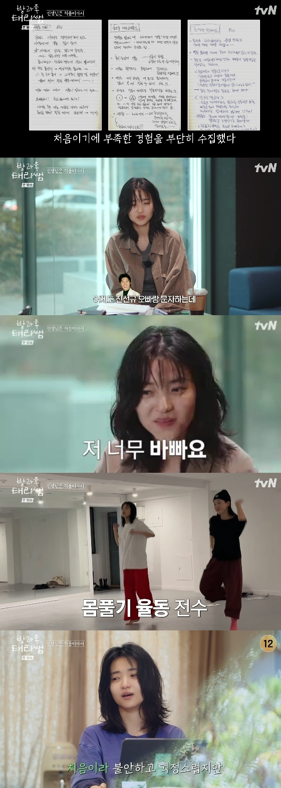 /사진=tvN 예능 프로그램 '방과후 태리쌤'