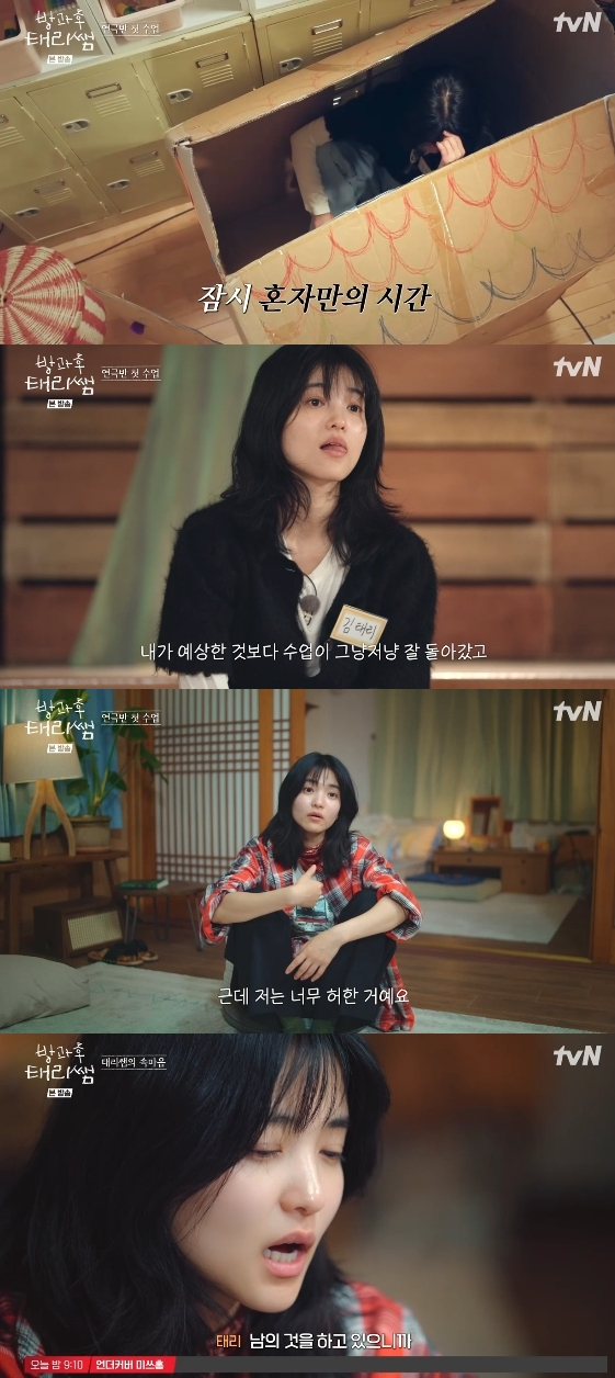 /사진=tvN 예능 프로그램 '방과후 태리쌤'