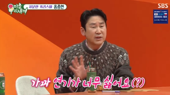 /사진=SBS 예능 프로그램 미운 우리 새끼'