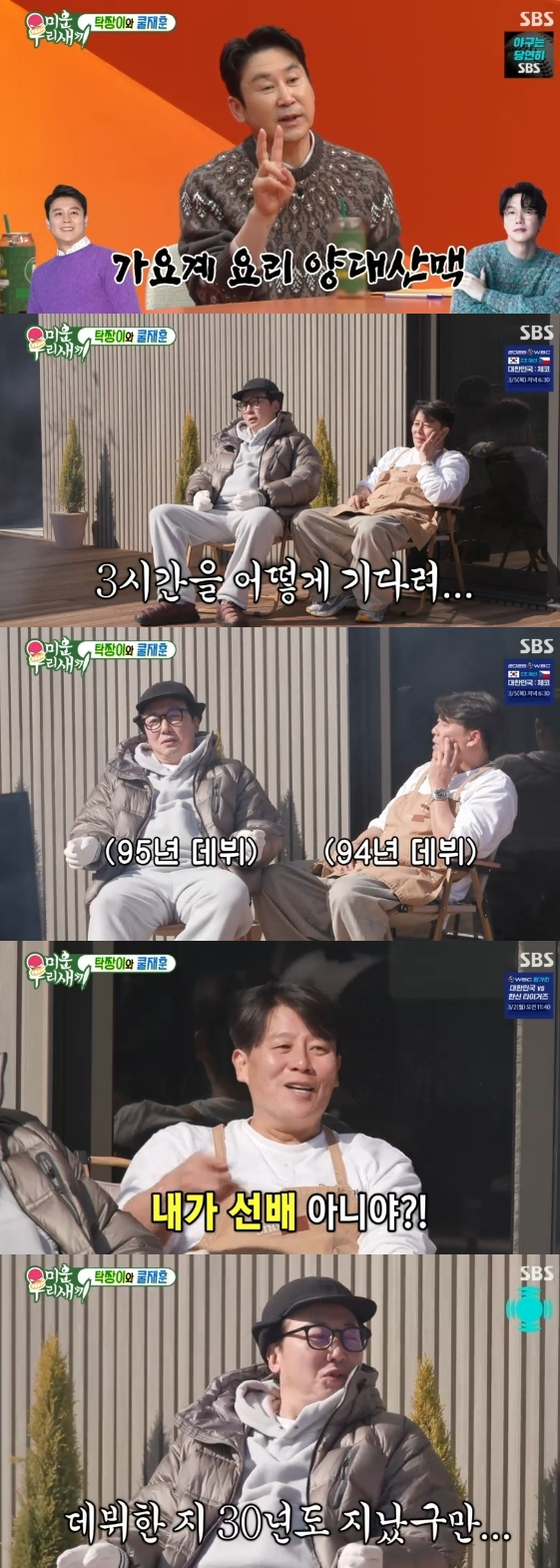 /사진=SBS 예능 프로그램 미운 우리 새끼'
