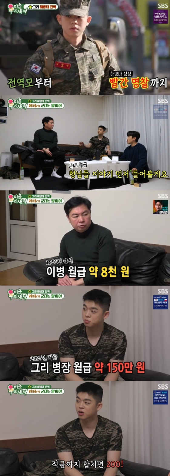 /사진=SBS 예능 프로그램 미운 우리 새끼'