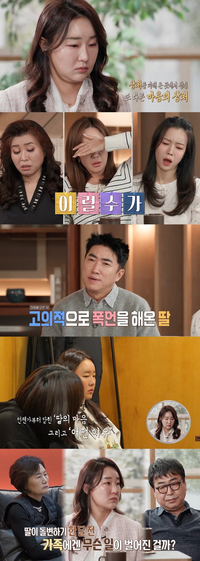 /사진=MBC ‘오은영 리포트 – 가족 지옥’