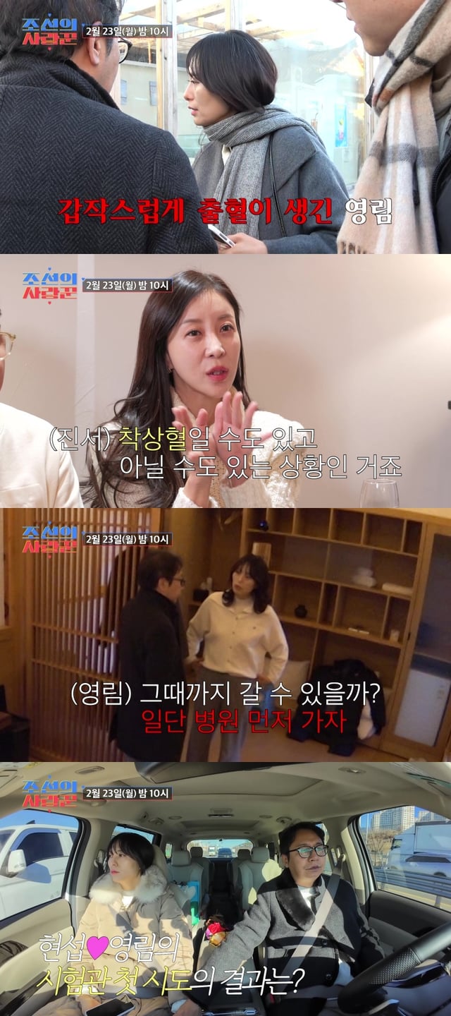 /사진=TV CHOSUN ‘조선의 사랑꾼’