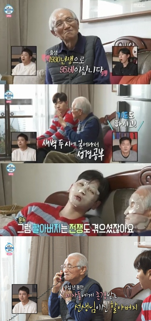 /사진=MBC '나 혼자 산다' 캡처