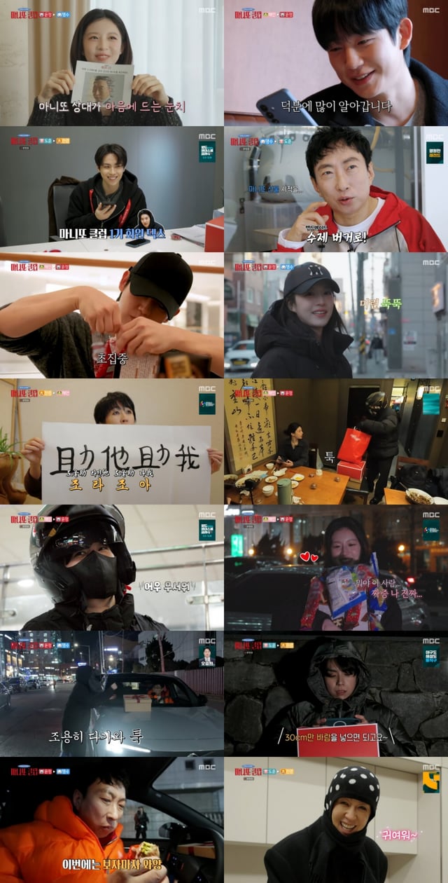 /사진=MBC