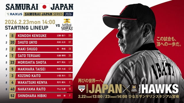 The starting lineup for the game on the 23rd. /Photo = Official website of the Japanese national baseball team