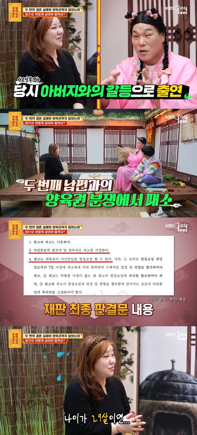 /사진= KBS JOY '무엇이든 물어보살'