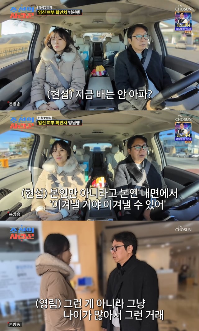 /사진=TV조선 예능 '조선의 사랑꾼'
