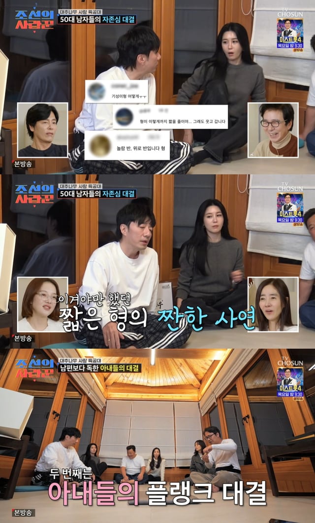 /사진=TV조선 예능 '조선의 사랑꾼'