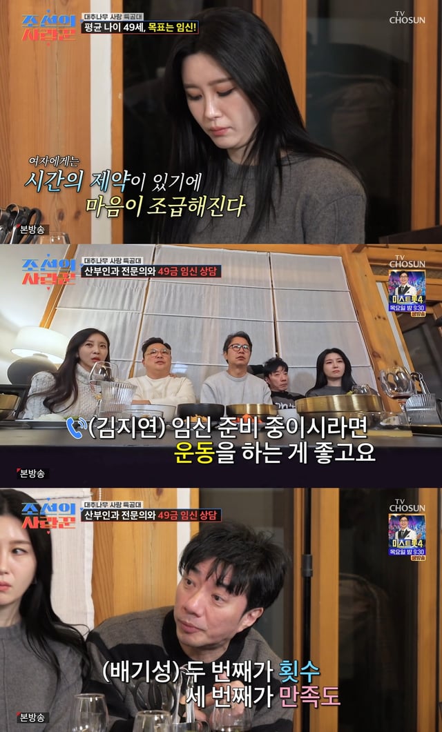 /사진=TV조선 예능 '조선의 사랑꾼'