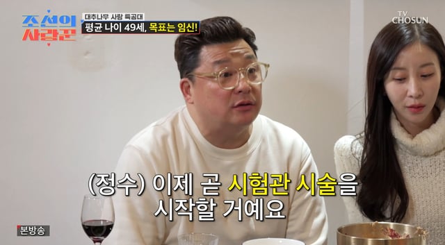 /사진=TV조선 예능 '조선의 사랑꾼'