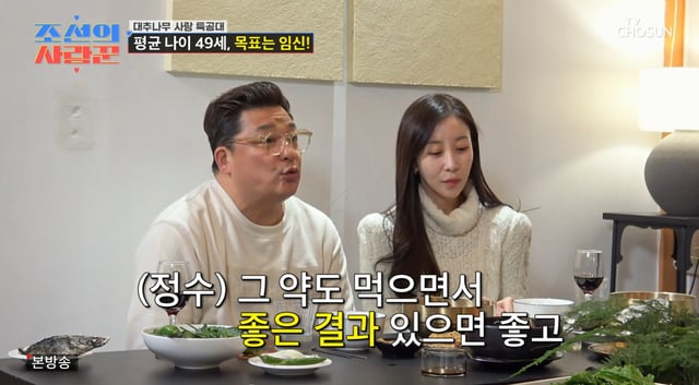 /사진=TV조선 예능 '조선의 사랑꾼'