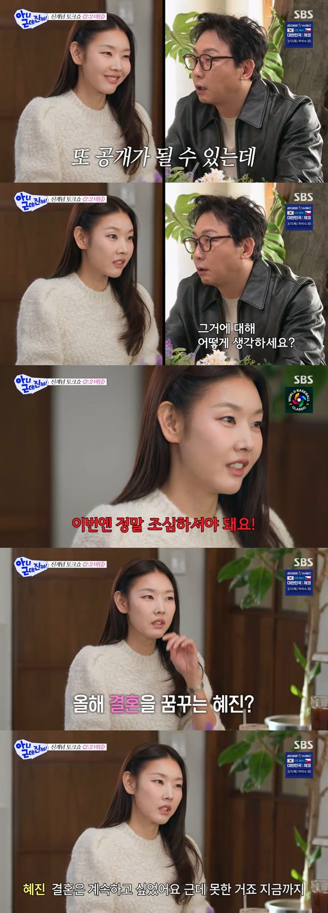/사진=SBS '아니 근데 진짜!'