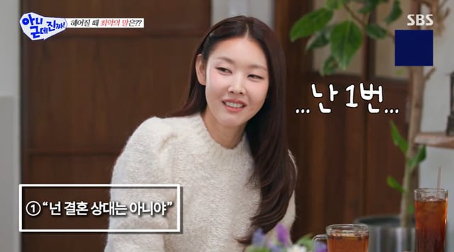 /사진=SBS '아니 근데 진짜!'
