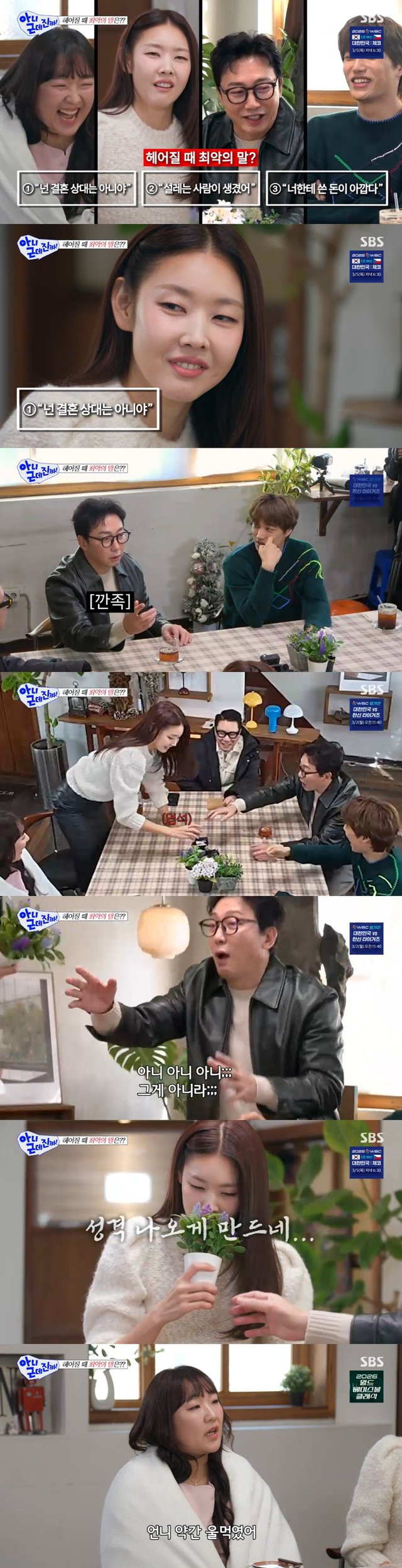 /사진=SBS '아니 근데 진짜!'