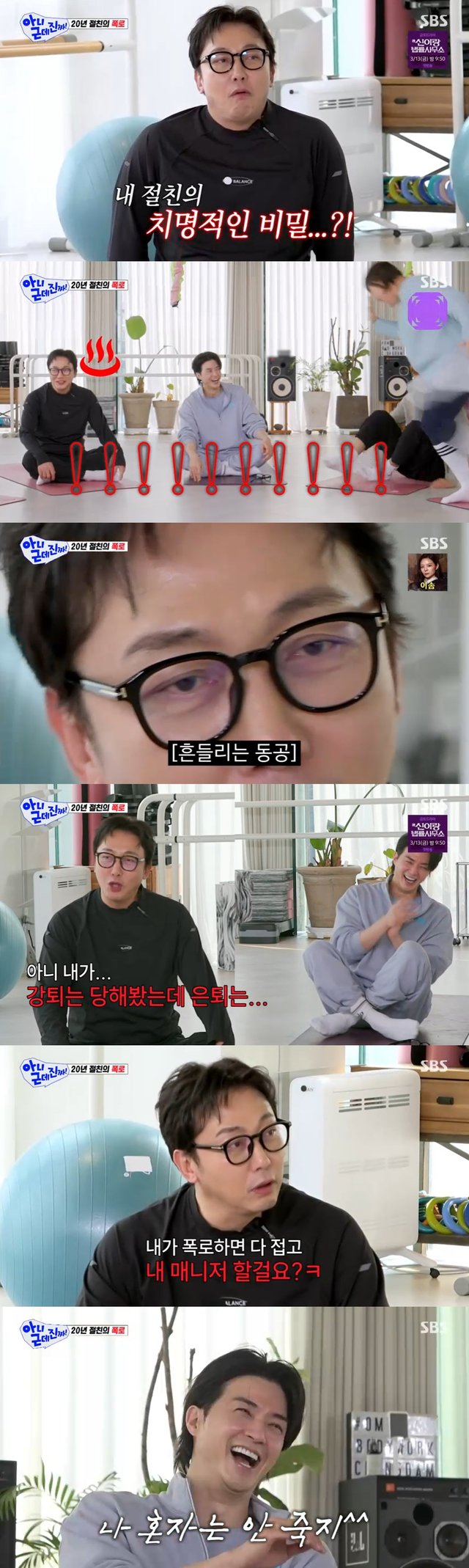 /사진=SBS '아니 근데 진짜!'