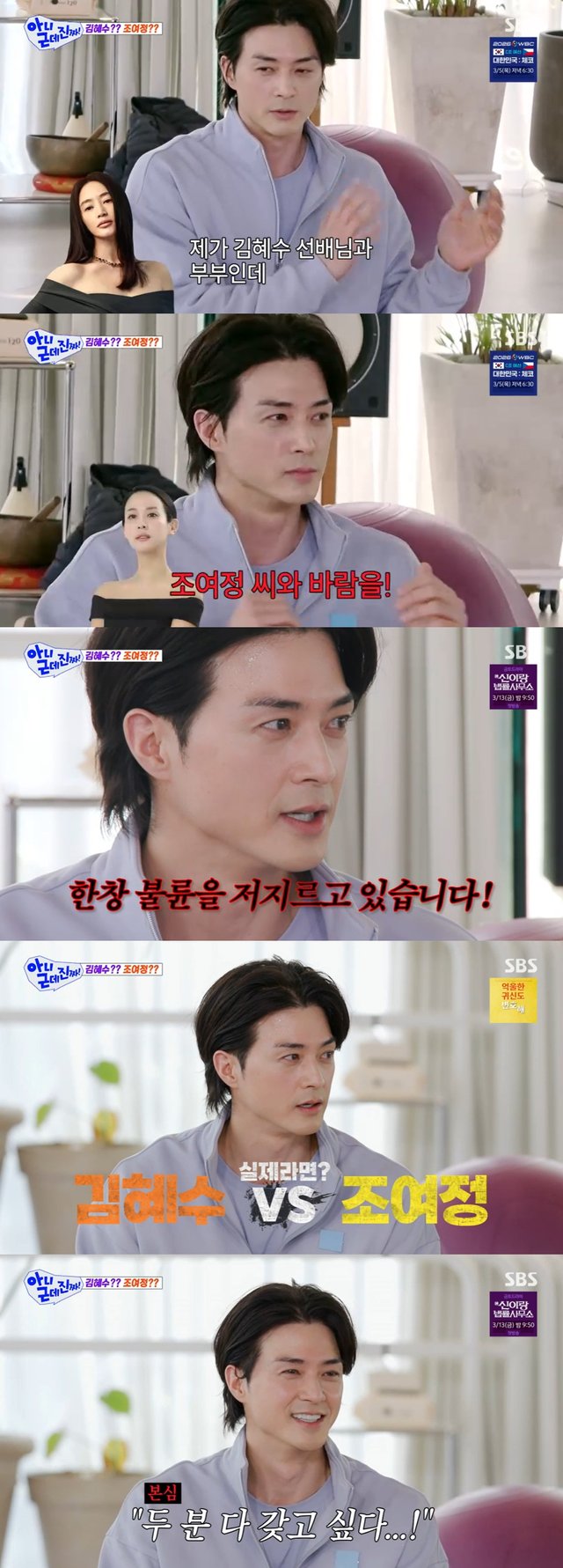 /사진=SBS '아니 근데 진짜!'