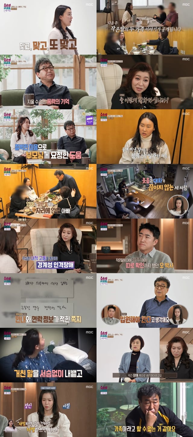 /사진=MBC ‘오은영 리포트 – 가족 지옥’ 