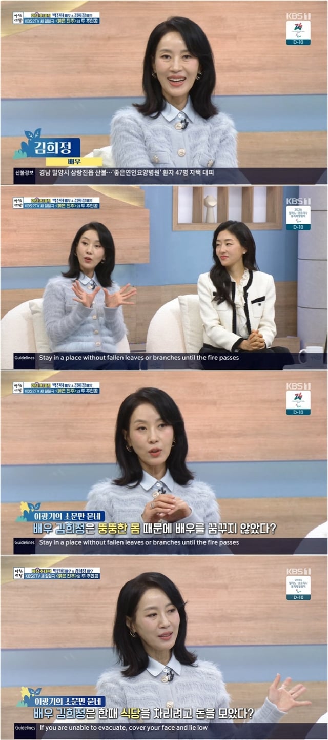 김희정 박진희 / 사진=KBS 1TV 아침마당