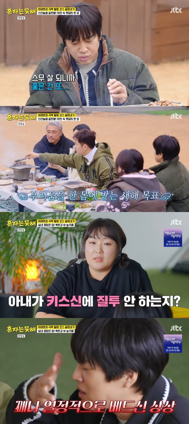 /사진=JTBC 예능 '혼자는 못해'