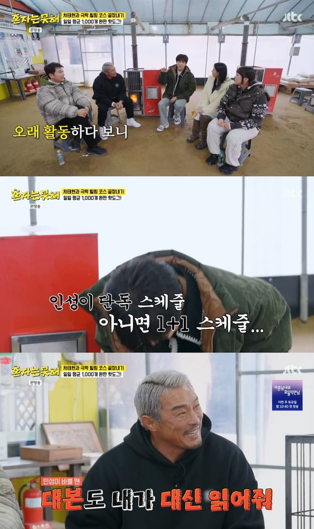 /사진=JTBC 예능 '혼자는 못해'