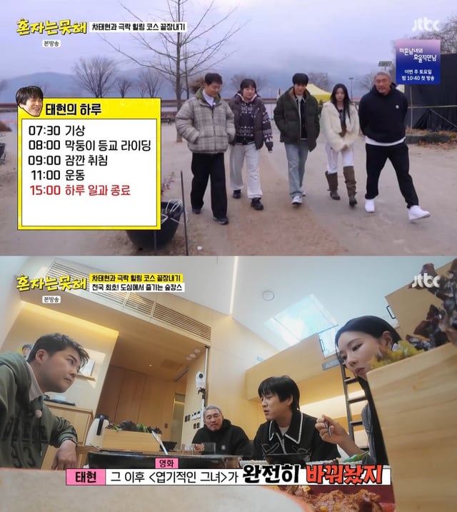 /사진=JTBC 예능 '혼자는 못해'