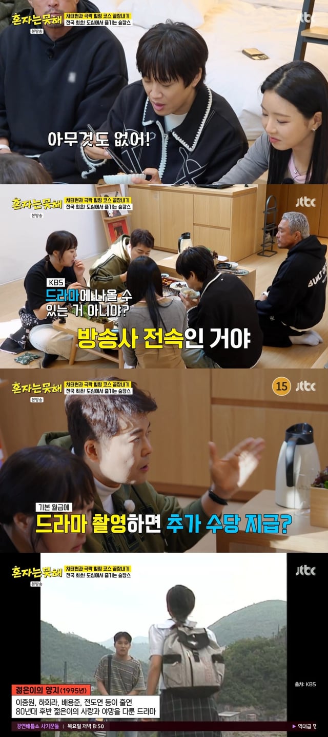 /사진= JTBC 예능 '혼자는 못해'