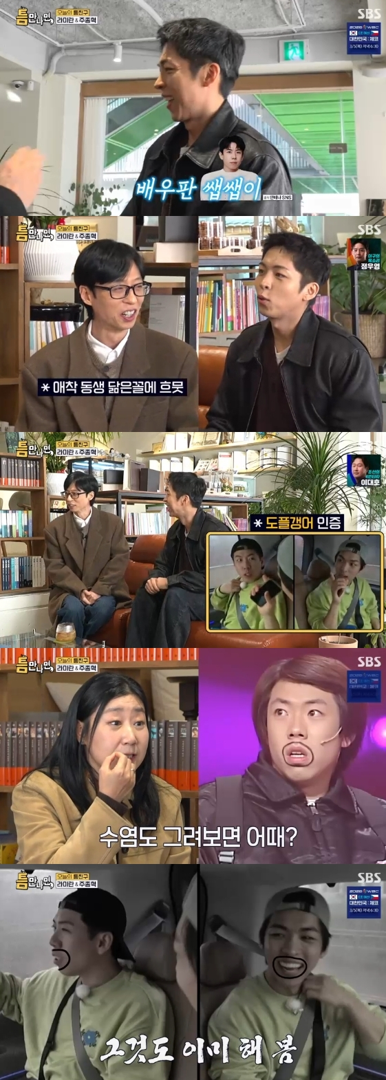 /사진=SBS  예능 프로그램 '틈만 나면' 