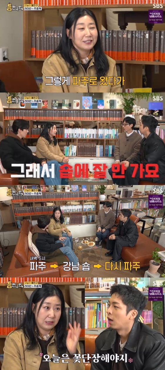 /사진=SBS 예능 프로그램 '틈만 나면'