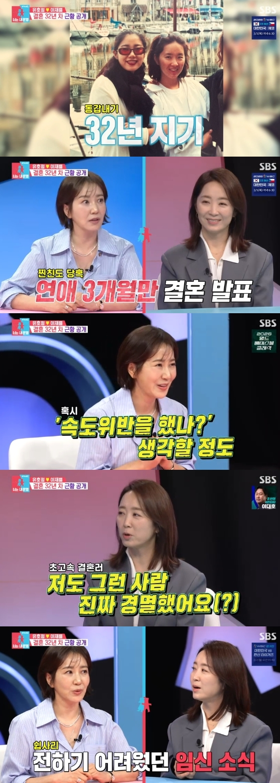 /사진=SBS 예능 프로그램 '동상이몽 2 - 너는 내 운명'