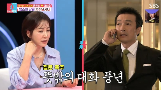 /사진= SBS 예능 프로그램 '동상이몽 2 - 너는 내 운명'