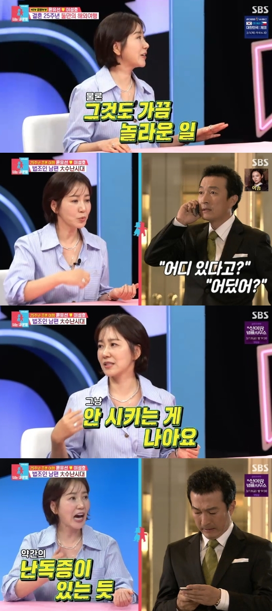 /사진= SBS 예능 프로그램 '동상이몽 2 - 너는 내 운명'