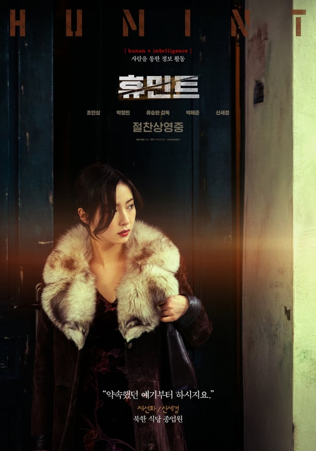 /사진='휴민트'