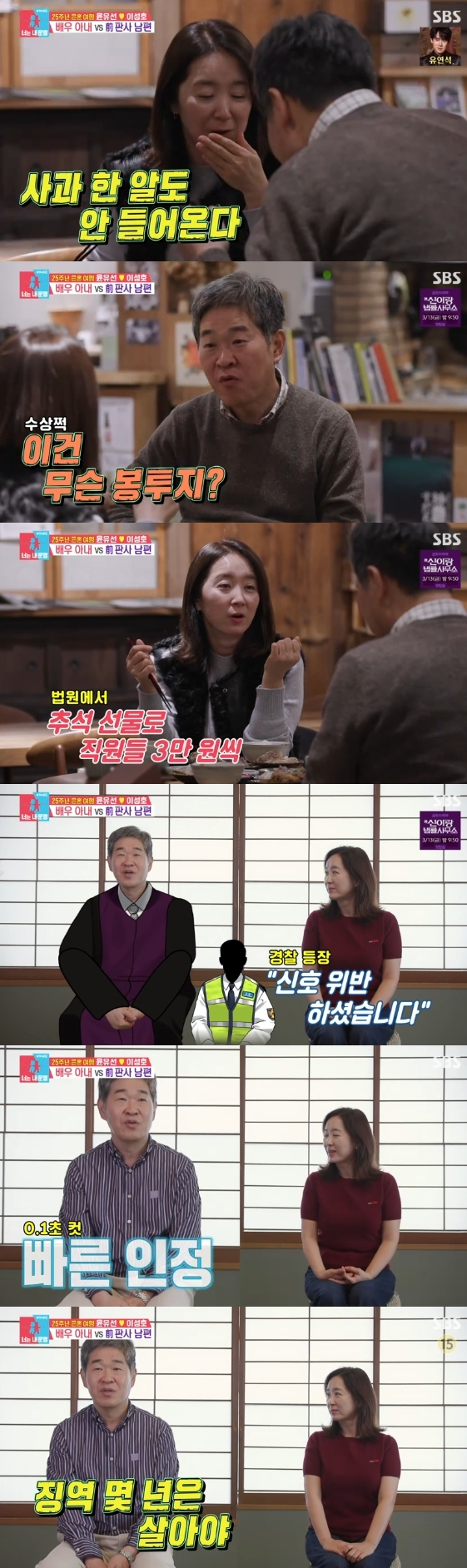 /사진=SBS 예능 프로그램 '동상이몽 2 - 너는 내 운명'