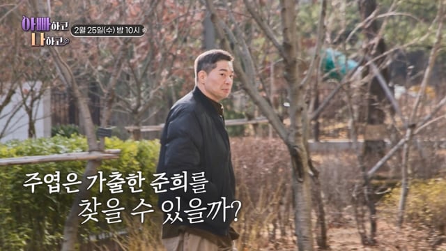 /사진제공=TV CHOSUN '아빠하고 나하고'