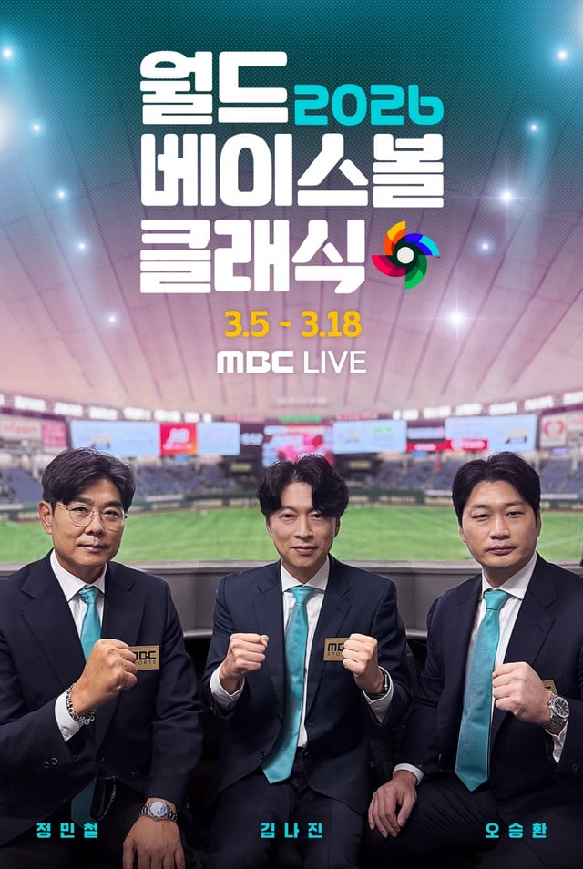 /사진=MBC