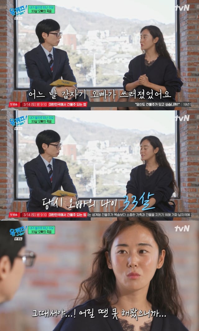 /사진=tvN 예능 '유 퀴즈 온 더 블럭'