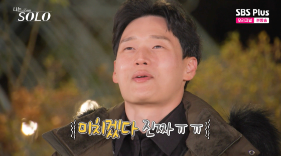 /사진=SBS플러스 방송화면