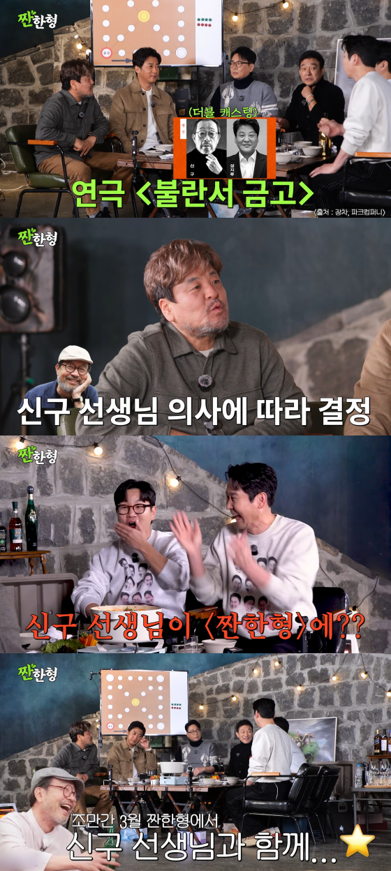 /사진=유튜브 채널 '짠한형 신동엽'
