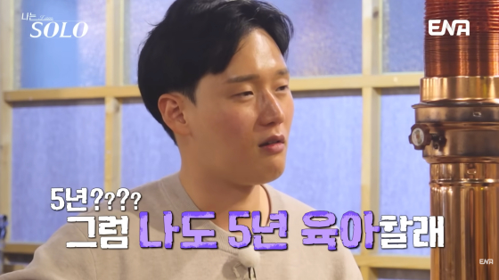 '나는 솔로' 30기 상철 /사진=SBS플러스 방송화면
