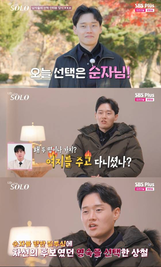 /사진=SBS플러스 방송화면