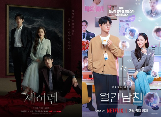 세이렌, 월간남친 포스터/사진=tvN, 넷플릭스