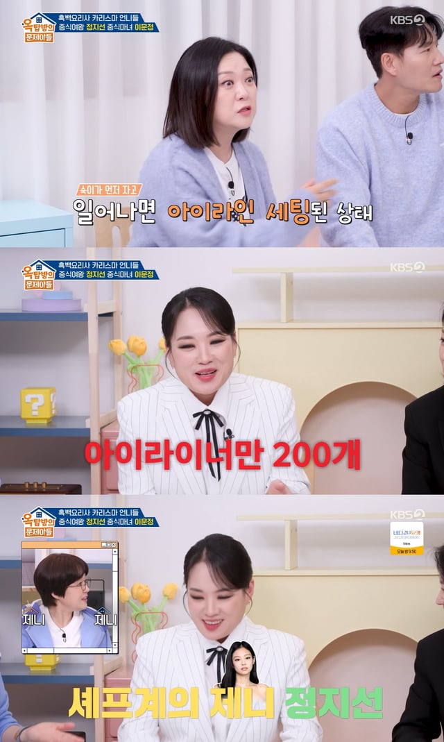 /사진= KBS 2TV 예능 '옥탑방의 문제아들'